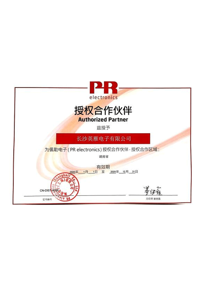 PR授權(quán)書