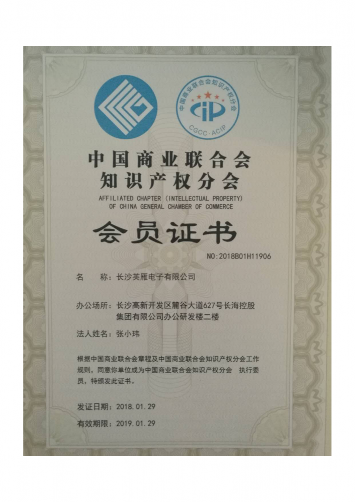 中國商業(yè)聯(lián)合會知識產(chǎn)權(quán)會員證書