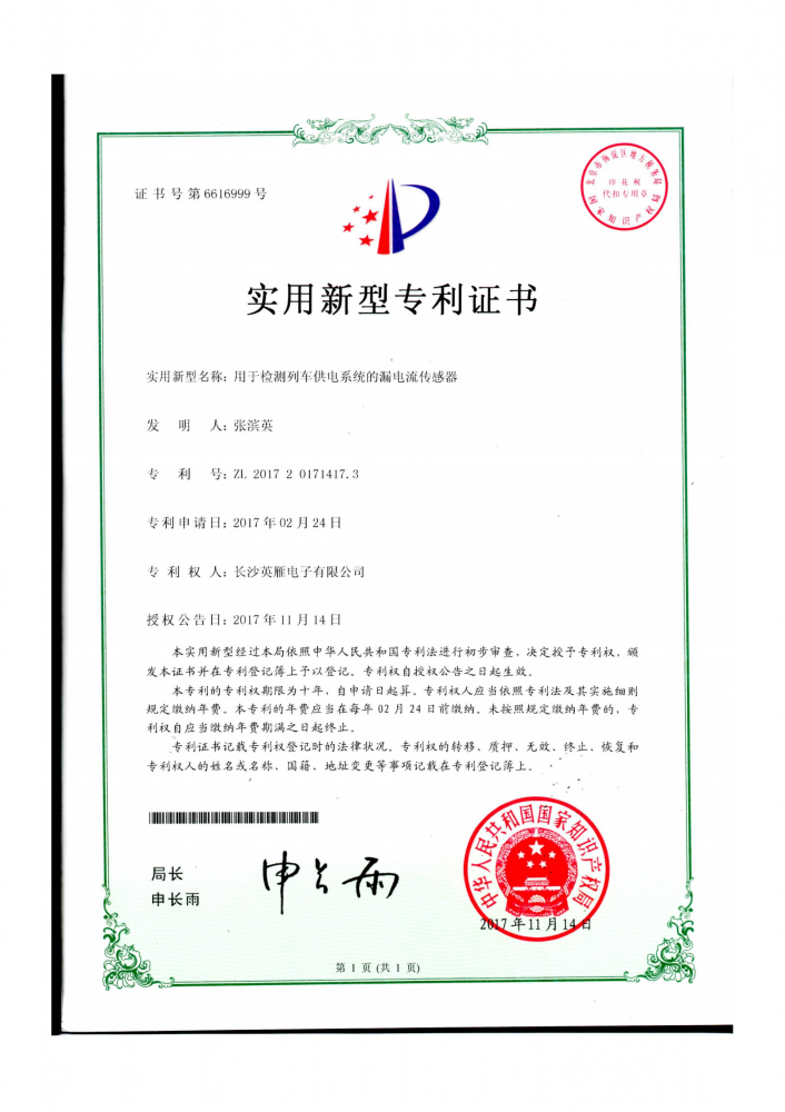 專利證書01